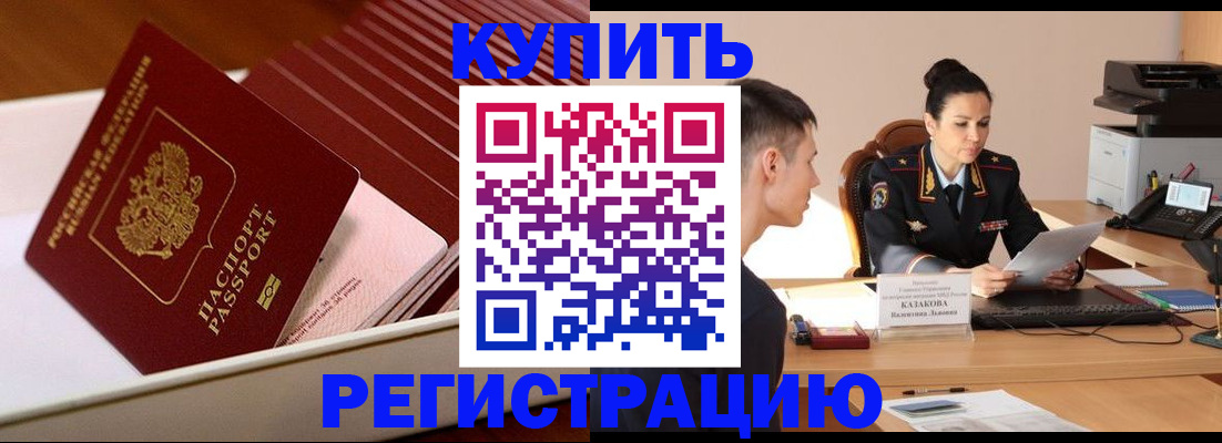 временная регистрация для школы в Буинске