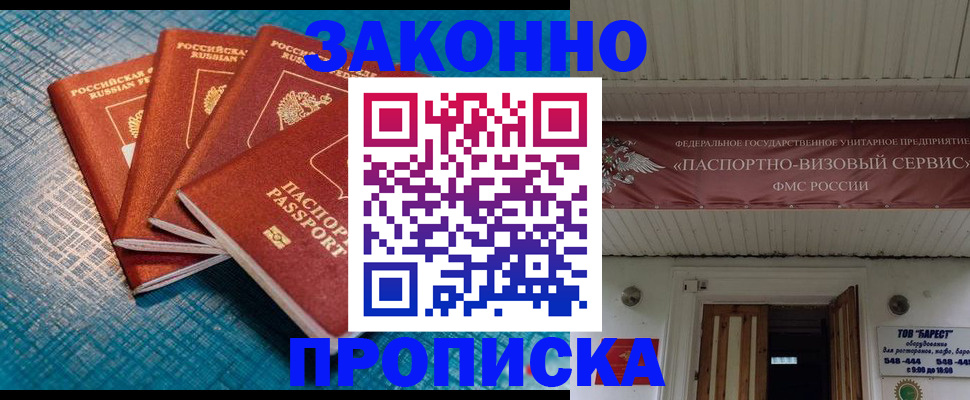 прописка для работы в Буинске