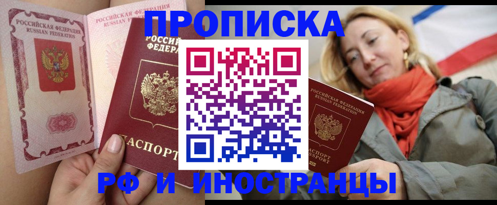 прописка регистрация в Буинске