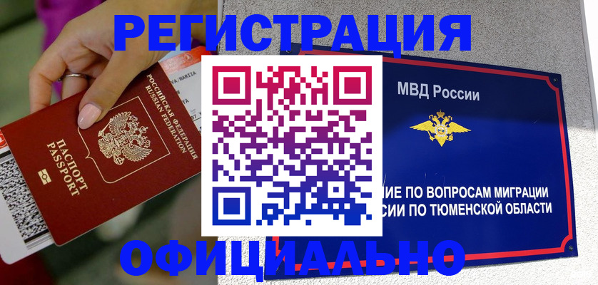 прописка от собственника в Буинске