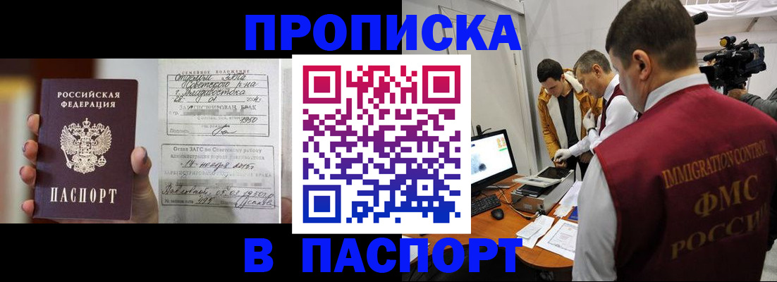 прописка паспорт в Буинске