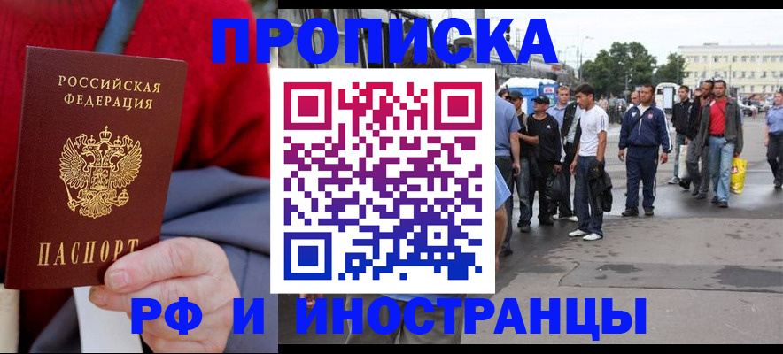 прописка в квартире в Буинске